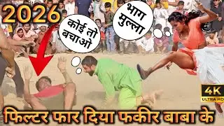 New kushti 2026 video fakir baba | Funny Wrestling Match | New Desi Comedy Video 2026 