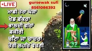 Nonstop  jass Gursewak sufi #jasspeerande #lakhdatapeerdejass
