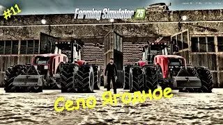 [FS25]➤Прохождение  Ягодного➤ Зима, снег и тысяча дел на ферме➤#stream 11