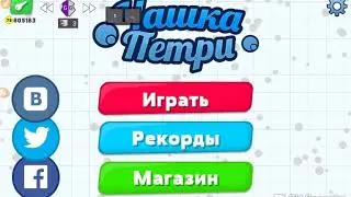 Обзор на читы в ЧашкаПетри:ZOOM HACK, MACRO HACK(ROOT)