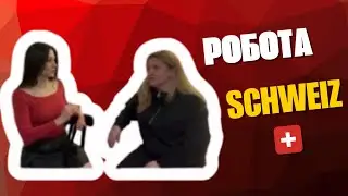 Робота в Швейцарії: догляд за літніми 