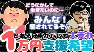 リスナーさんが優秀すぎて嘘がバレた女性がやばすぎる#暴露 #切り抜き #ノックチャンネル
