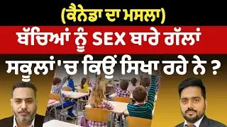 Prime News (18) || School education in Canada : Sexual Orientation and Gender Identity (SOGI)