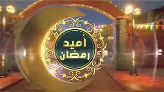 Ramzan 2018 ID | Nai Umeed TV | Umeed Ramzan | 6th Id