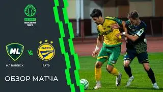 Match Highlights: Vitebsk vs. BATE