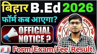 Bihar B.Ed Entrance Exam 2026 | Bihar B.Ed 2026 form kab aayega?| Bihar B.Ed Syllabus/Fee/Pattern?