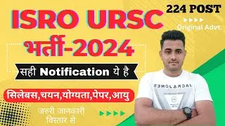 ISRO URSC Full Notification 2024 || ISRO Recruitment 2024 || सपनों की नौकरी और पूरी जानकारी