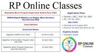 DSRVS Recruitment 2021 |Block Program Supervisor | Posts,Qualification,Salary, Exam Date,Job Profile