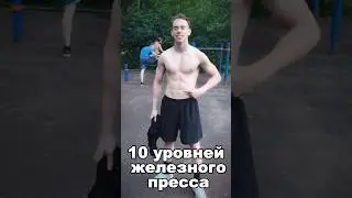 смотреть как я качаю пресс бесплатно 1 час фулл #workout #press #streetlifting