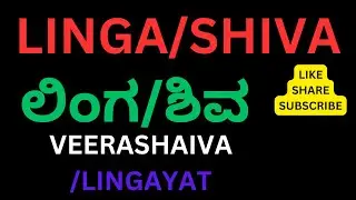 Individual Self  Soul The Sacred Linga in Veerashaivism:  Divine Consciousness  Self-Realization