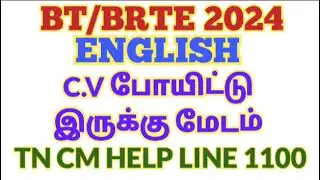 🌿😱BT/BRTE TRB ENGLISH C.V போயிட்டு இருக்கு | CM க்கு சொல்லுங்கள் மேடம் |கூடுதல் பணியிடம் கோரிக்கை