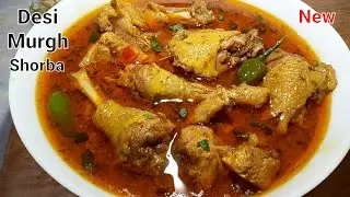 Desi Murgh Shorba | Punjabi Style Desi Murgh Shorba | Desi Chicken Curry | Chicken Shorba Recipe