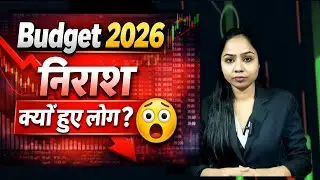 BUDGET 2026 EXPLAINED! WHY MARKET FALL AFTER BUDGET? 