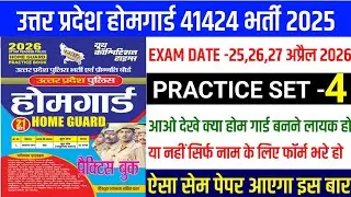 up home guard GK | home guard gk questions | up home guard pepar |up home guard gk practice set | 4