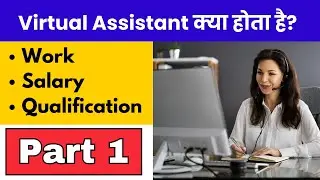 Virtual assistant kya hota hai | Virtual Assistant job | Work from home