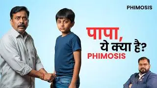 छोटे लड़कों में फोरस्किन प्रॉब्लम | Parents को क्या करना चाहिए? Phimosis in Baby Boys