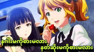 shokudou ep 7 to 9|စားလိုက်တိုင်းကြိုက်သွားစေမယ့်မှော်စားသောက်ဆိုင်