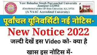 पूर्वांचल यूनिवर्सिटी से नई नोटिस | VBSPU New Notice 2022 | vbspu New Notice 2022 | Exam Date |