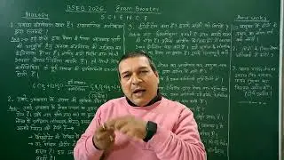 Bihar board 2026 | exam booster | Science - 2 Subjective Question | D Chandra Sir 