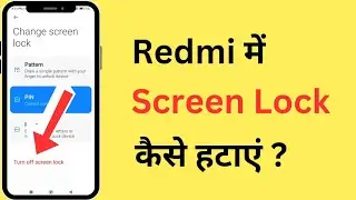 Redmi Me Screen Lock Kaise Hataye | How To Remove Screen Lock In Redmi