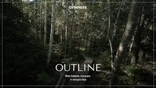 Фестиваль музыки и искусства Outline