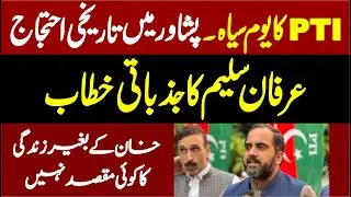 PTI Black Day In Peshawar  | Irfan Saleem Blasting & Sensational Speech To Rally  |