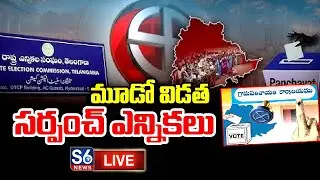 Live: Telangana Panchayat Polling Updates | పంచాయతీ ఎన్నికల పోలింగ్ | S6 News
