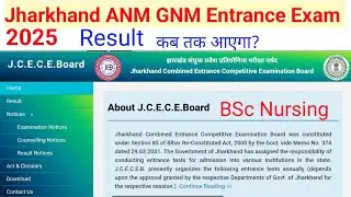 Jharkhand ANM GNM Entrance Exam 2025 Result || Jharkhand BSc Nursing Entrance Exam 2025 Result ||
