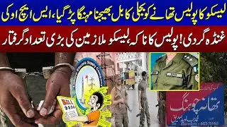 LESCO vs Police: Mass Arrests Over Electricity Bill Clash! | Shocking Details | Crime Story