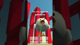 Тут это чикена добавили #кореш24к #чикенган #ден19к #приколы #тренд #мем #chickengun