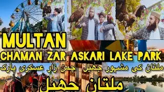 Multan Jheel || Chaman Askari Park jheel Multan || Ikram Vlog 
