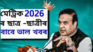 hslc 2026 new update|hslc 2026 update|hslc 2026 seba|hslc 2026 exam|seba class 10|hslc 2026|