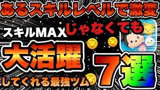 【ツムツム】スキルMAXじゃなくても大活躍しちゃう最強ツム7選!!