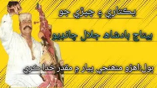 اھڙو منھنجي پيار ۾ مقدر خدا ڪري !! Ehro muhunje piyar me muqadar khuda kare