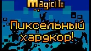 Мультиплеер по Magicite [Пиксельный хардкор!]