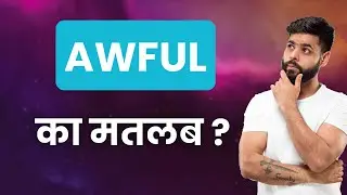 AWFUL Ka Matlab Kya Hota Hai | Improve Daily Vocabulary
