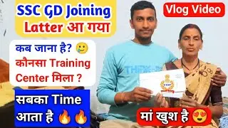 SSC GD Joining Latter आ गया ❤️ कौनसा मिला Training Center ? Full Motivation 🔥 #ssbgd #sscgdresult 