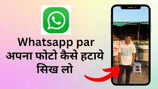 Whatsapp par Profile photo ko remove kaise kare | How to remove photo in whatsapp latest update