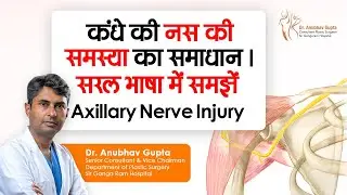 Axillary Nerve Injury | Causes, Symptoms & Treatment | #Axillarynerve #plasticsurgery