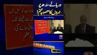 🚨 Canal Project on Indus River CANCELLED! Prime Minister&rsquo;s Big Announcement | Breaking News