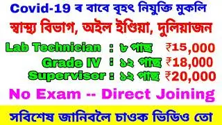 Latest Assam Health Department Job Recruitment 2021 | Covid-19 Recruitment | Assam Jobs 2021