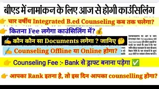 Bihar 4 years integrated b.ed counseling start | bihar bed counseling | bihar b.ed admission | LNMU