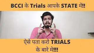 bcci cricket trials 2021 | कब होंगे आपके state मे trials| कैसे पता करे trials के बारे मे