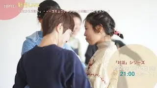 【新月LIVE】テーマ「対立から対話へ」・・・コミュニケーションの理論とプロセスワーク  -  2026年1月19日(月)21:00〜