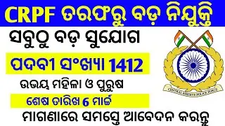 CRPF Recruitment 2020 | Conestble Job 2020 | Odisha Lattest Job Notification | Odisha New Job 2020
