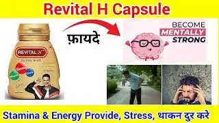 Revital H Capsule ll Revital H Capsule के फायदे ll Pharma lectures ll