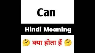 Can ka Hindi meaning kya hota hai | केण को हिंदी में क्या कहते है | #shorts #shortvideo #trending