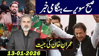 Imran khan's Historical Victory || Good News For Pti | Imran Riaz Khan 