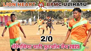 Lion Heart (Meer Brothers) 🆚 BPMC Ulihatu | 1st Round | At - Serengsiya football tournament 2025