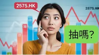 2575 Xuanzhu Bio-B Stock Analysis  軒竹生物股票分析 新股